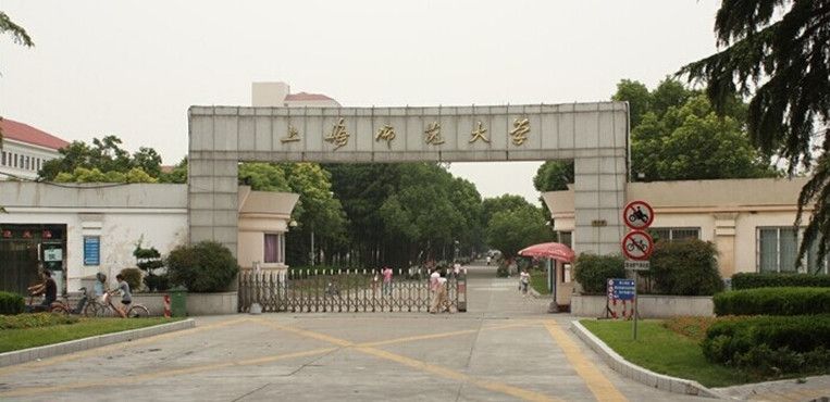 上海师范大学考研