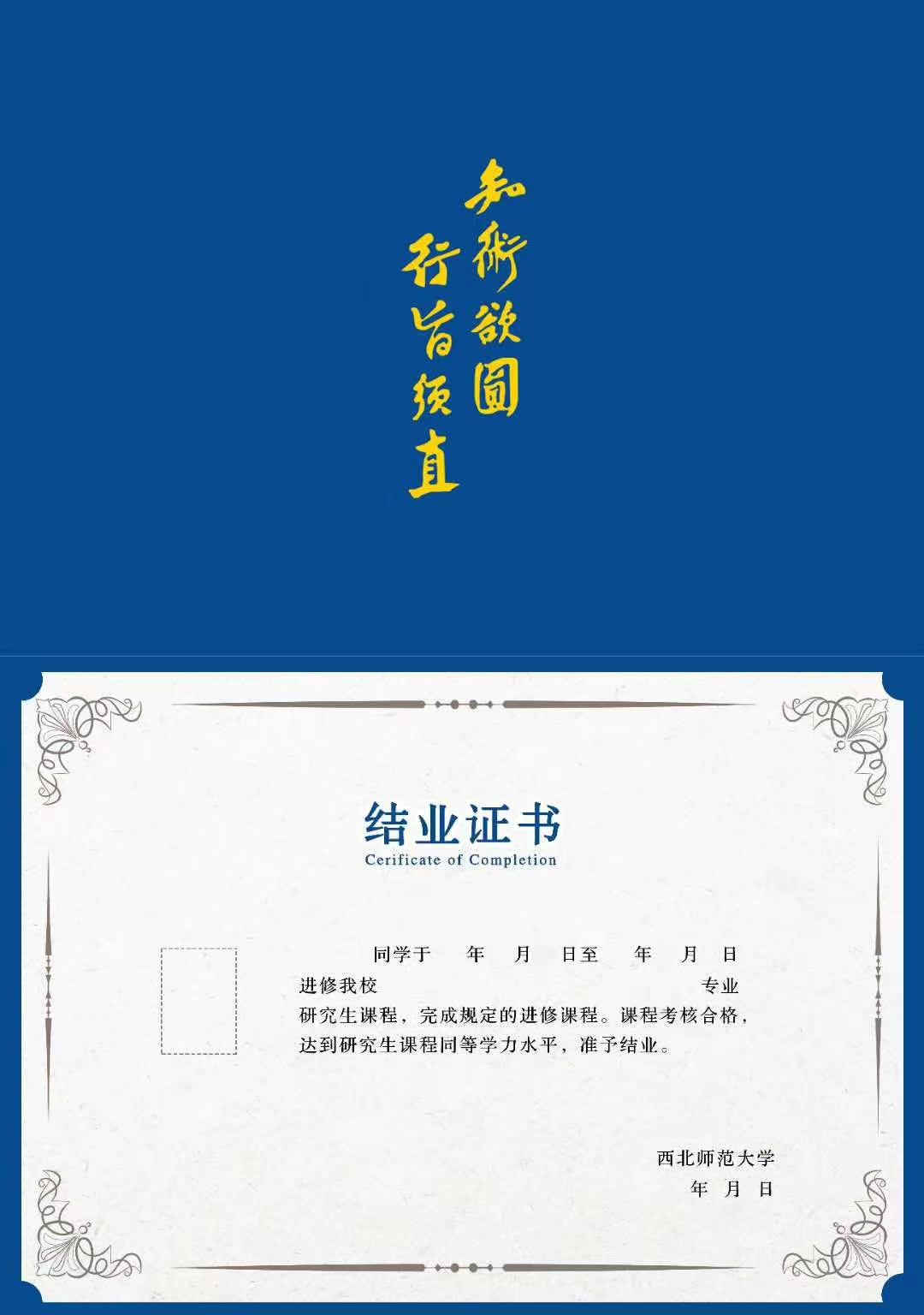 西北师范大学结业证,学位证样本