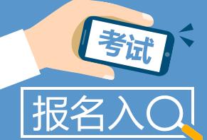 2017年一月联考10月10日正式报名 报名入口