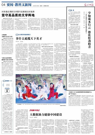 《光明日报》刊文追记我国杰出化学家蔡启瑞院士