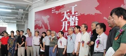 2016“天工开悟中国当代艺术大展”圆满结束