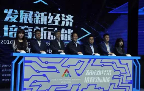 2016全国双创周活动开幕式暨“西安高新-交大众创空间”揭牌仪式举行