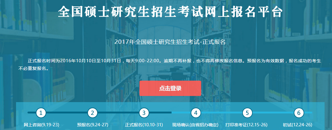 2017年全国硕士招生考试时间定于12月24日