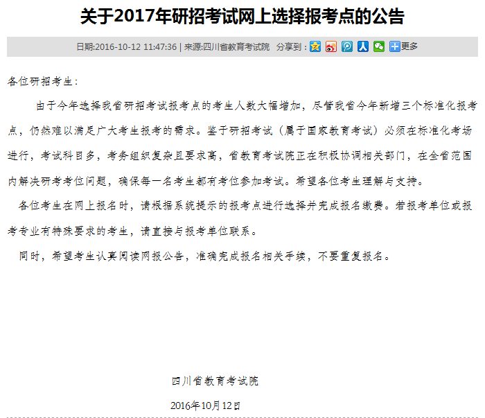 2017年四川考研报考人数暴涨 将确保所有考生有考位