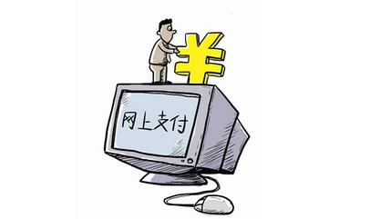 2017年在职研究生一月联考网上缴纳报名费的注意事项