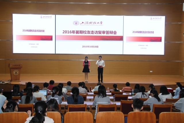 上海财经大学2016年暑期校友走访活动顺利结束