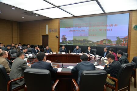 四川大学召开党委中心组（扩大）学习会 学习贯彻党的十八届六中全会精神