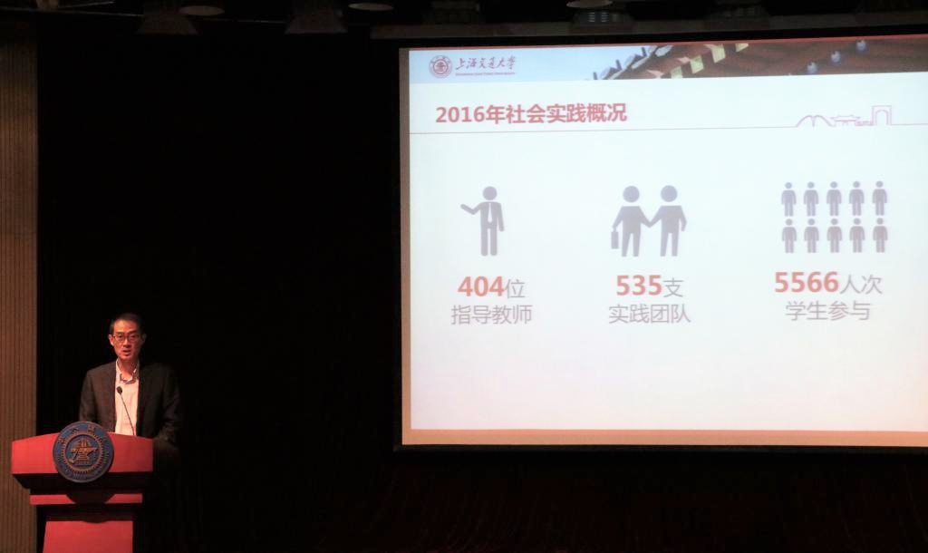 上海交通大学2016年学生暑期社会实践总结大会召开?