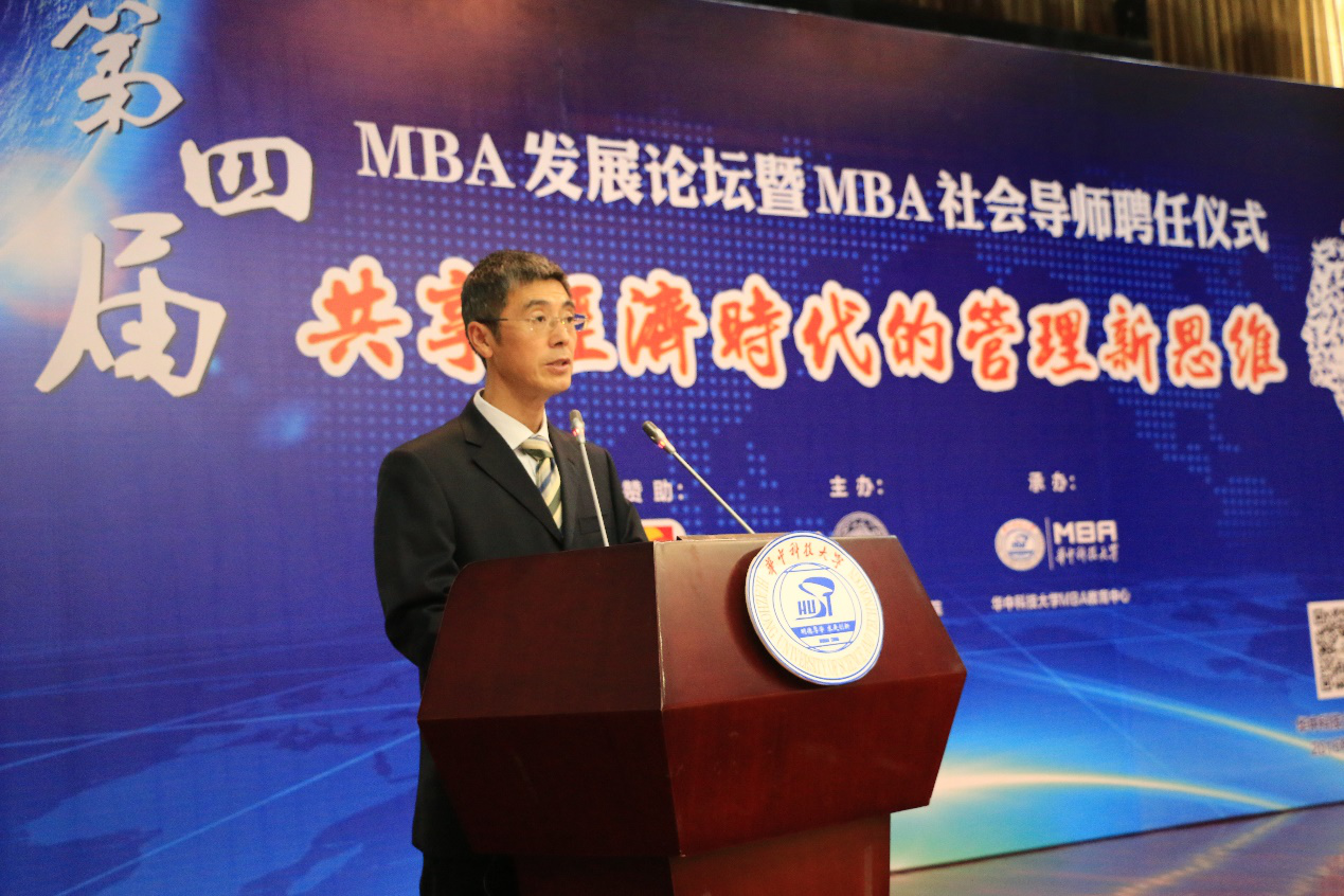 华中科技大学2016级MBA社会导师聘任仪式圆满落幕?