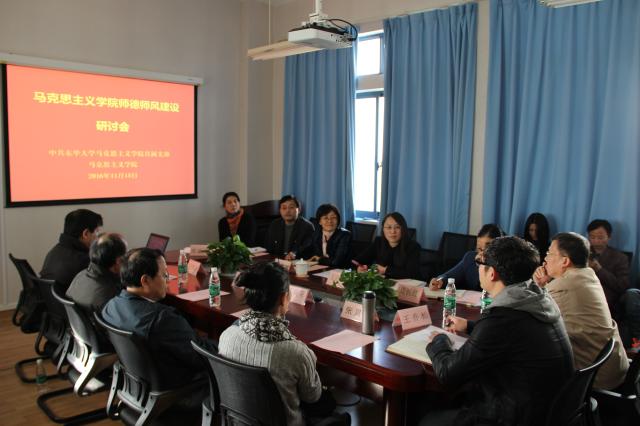 东华大学马克思主义学院召开师德师风建设研讨会?