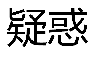 在职研究生网络班能相信吗?毕业有学位证吗?