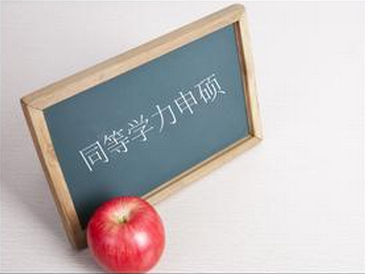 同等学力申硕为什么没有学历证书