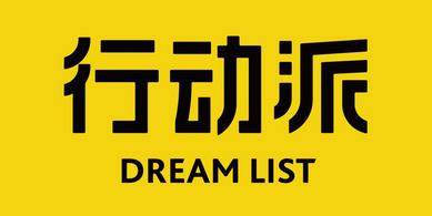 报考2018年在职研究生一月联考现在要做哪些准备工作？