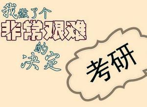 2017年金融学在职研究生考试科目是什么?