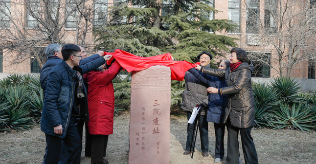 热烈庆祝“三院遗址·清华第一个中共支部诞生地”纪念物落成