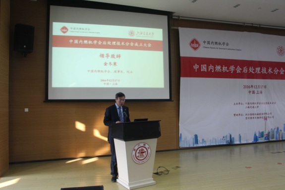 中国内燃机学会后处理技术分会在上海交通大学成立