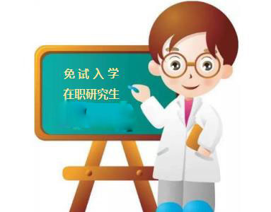 2017年报考法学在职研究生还可选择哪些学校？