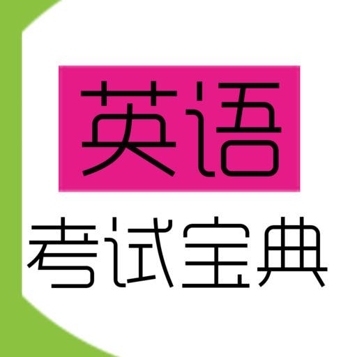 在职研究生英语考试考哪些内容?