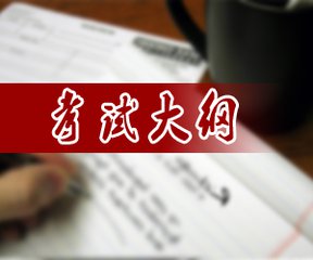 详解：2018年非全日制研究生数学考试大纲——数学二