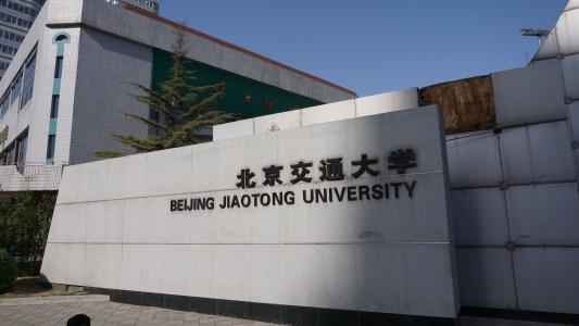 北京交通大学项目管理专业在职研究生招生详情