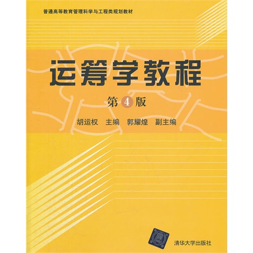 浙江工业大学2018年运筹学学术学位硕士研究生招生考试自命题科目考试大纲