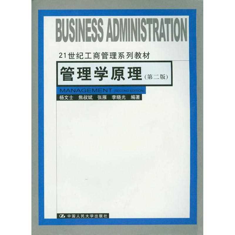 浙江工业大学2018年管理学原理学术学位硕士研究生招生考试自命题科目考试大纲