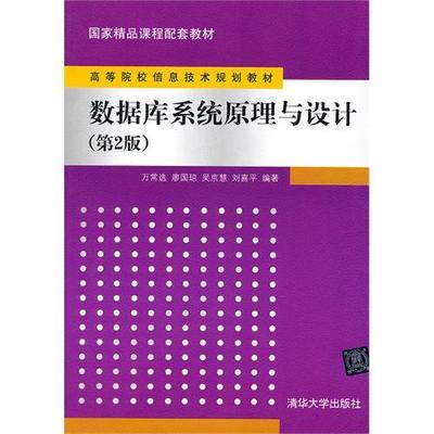 浙江工业大学2018年数据库系统原理与技术学术型硕士研究生招生考试自命题科目考试大纲