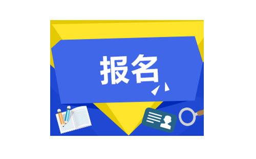 详细解答：2018年非全日制研究生报名步骤有哪些?