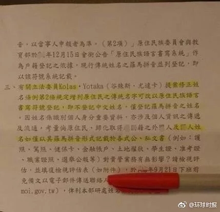 台当局被指要灭台湾人的“中国姓”！