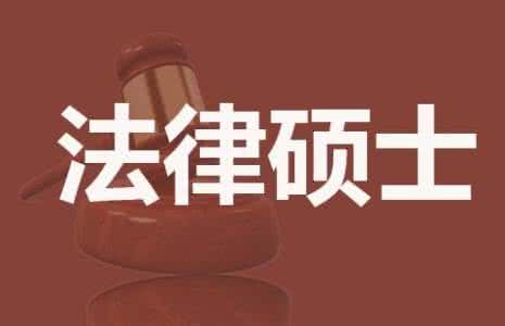 浙江大学法律硕士在职研究生报考条件及授课方式