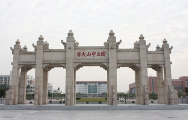 中山大学在职研究生考试难度如何?