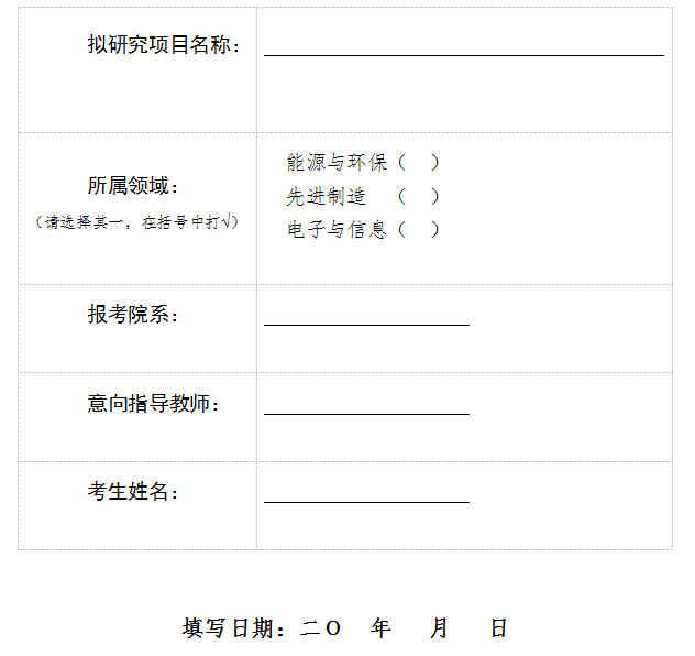 2018年清华大学攻读工程博士专业学位研究计划书