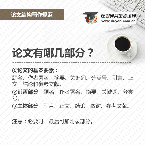 一份优秀的研究生论文，应该这样写!