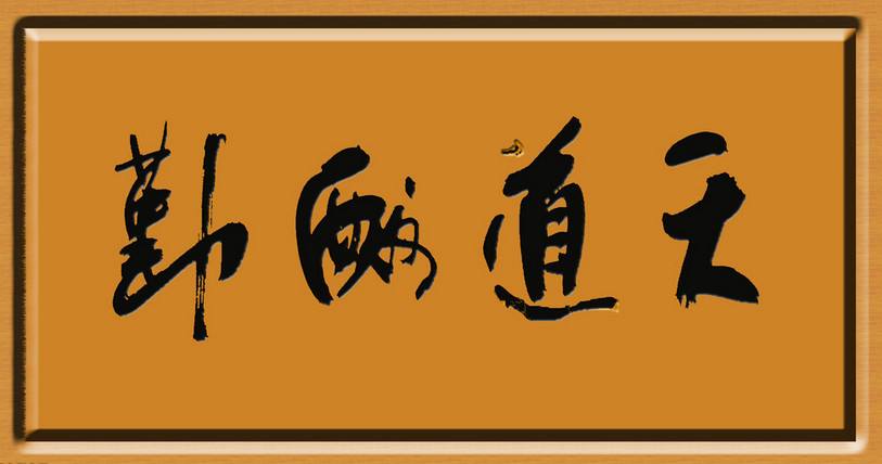 2018年考研：华南理工大学硕士推免生招生章程