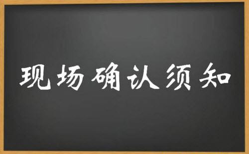 2018年非全日制研究生现场确认的问题答疑