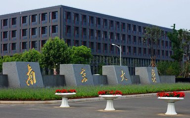 南京大学政府管理学院博士生招生“申请―考核制”办法