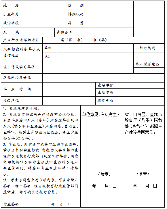 收藏丨2018年少数民族高层次骨干人才计划申请表