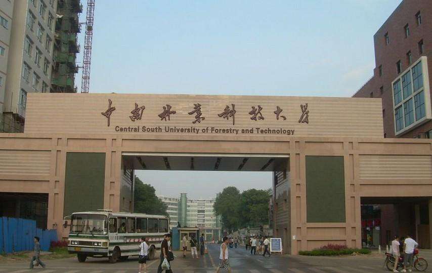 关于举办中南林业科技大学研究生会会徽设计大赛的通知