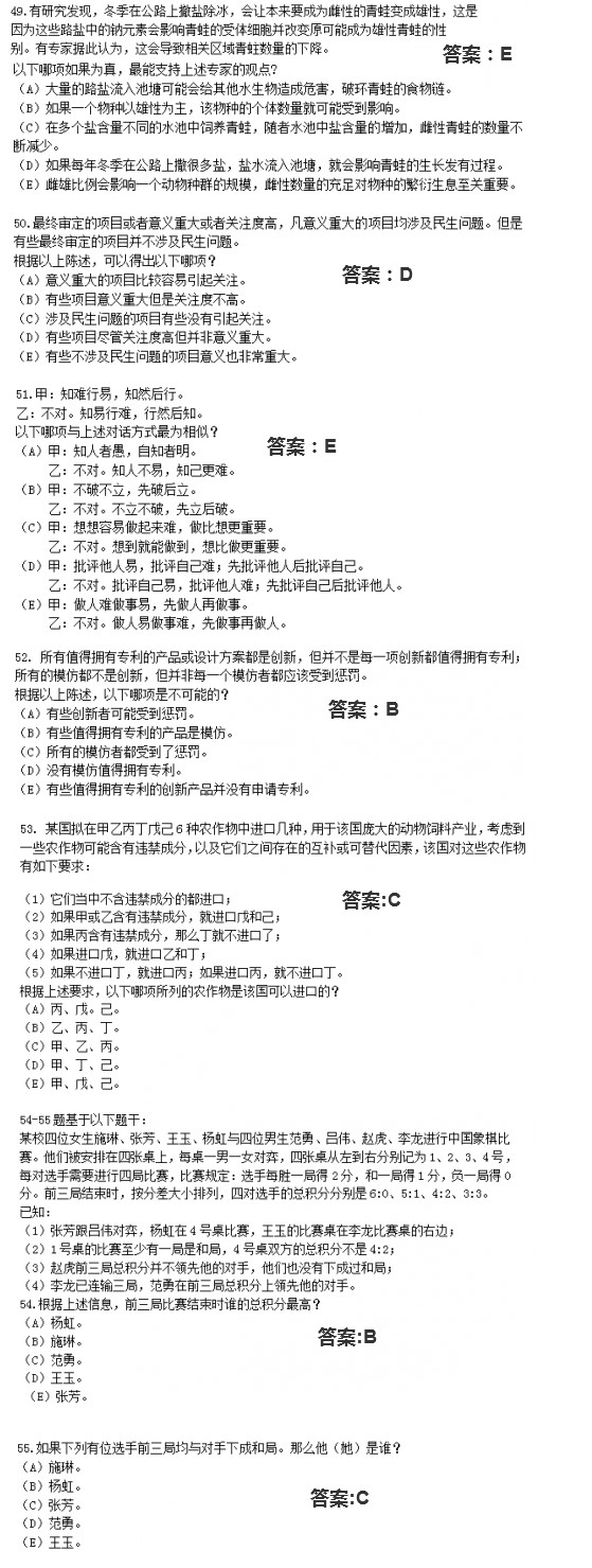 2018年考研管理类联考(逻辑推理49-56题)的真题试卷及答案