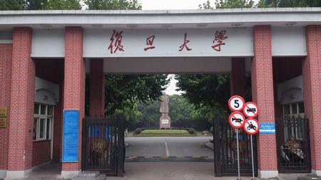 复旦大学在职研究生考试科目是什么?