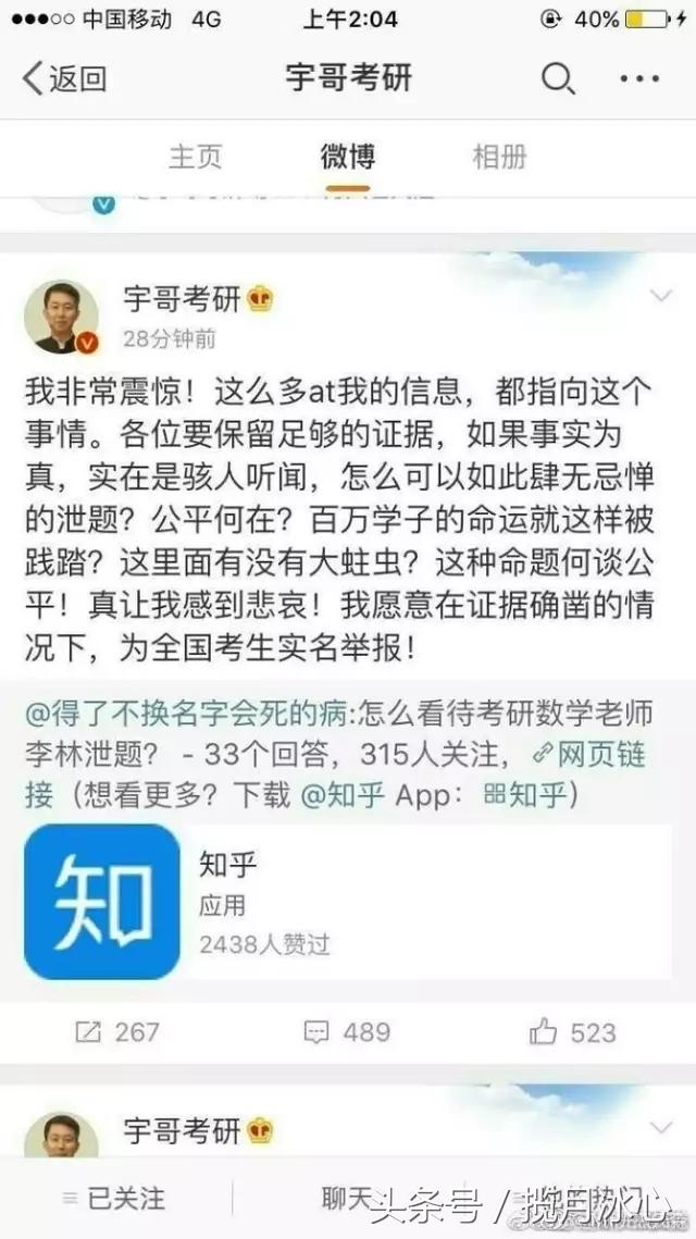 2018考研数学泄题，公理何在?