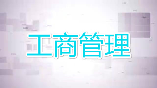 2018年全国第四轮学科评估结果出炉：工商管理学科高校排名