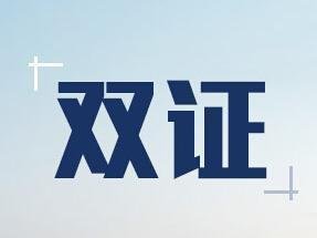 报考2018双证在职会计硕士你必须要准备的5点