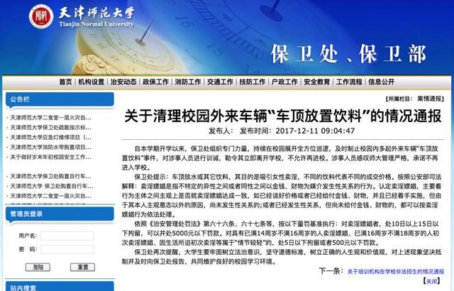 天津师范大学现“车顶放饮料”事件