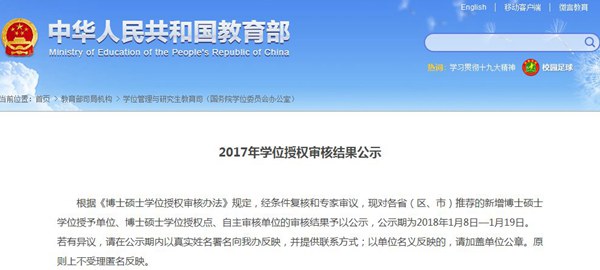 福建10所高校审核结果揭晓!准备回校读博考研啦!