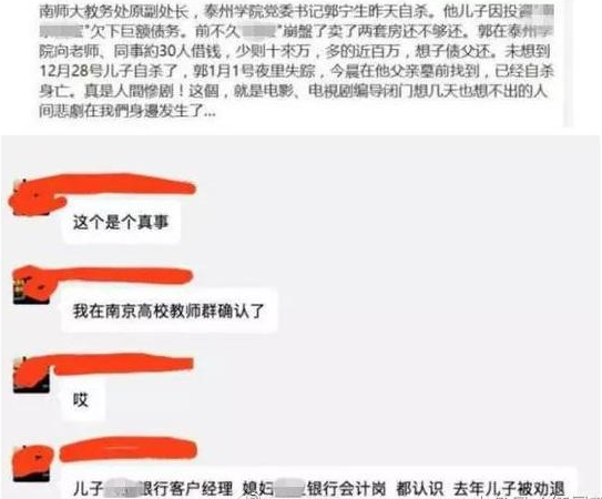 网传南师大泰州学院党委书记自杀，学院回应：确认死亡