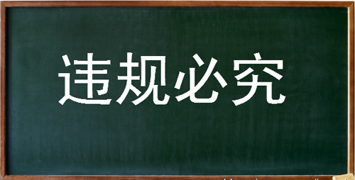 海南省4名考生因考研初试违规现被处理成绩无效