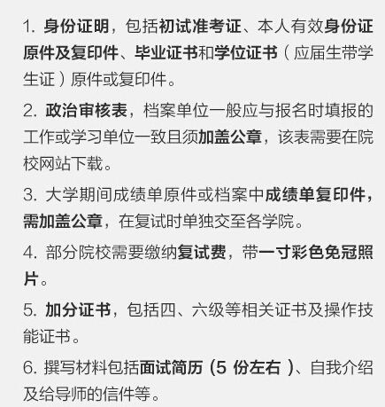 2018年非全日制研究生8张图告诉你各个环节注意事项