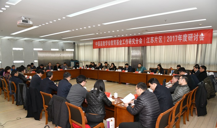 2017年度中国高教学会教育基金工作研讨会在南京工业大学召开