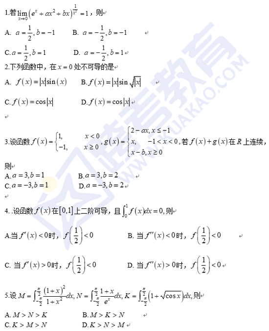 2018年在职研究生数学二真题详解